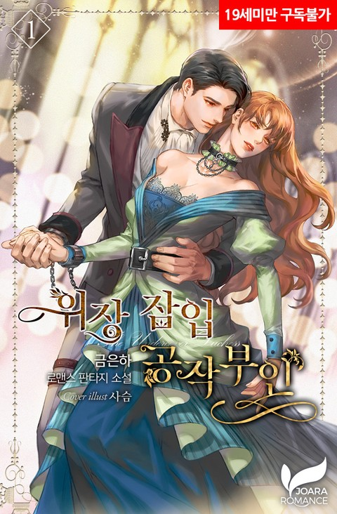 Undercover Infiltration Duchess