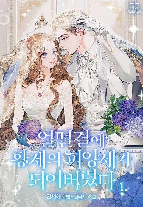 Unexpectedly, I Became the Emperor’s Fiancé