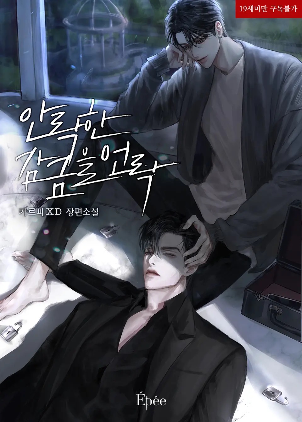 Unlocking Comfortable Confinement (Unlock)