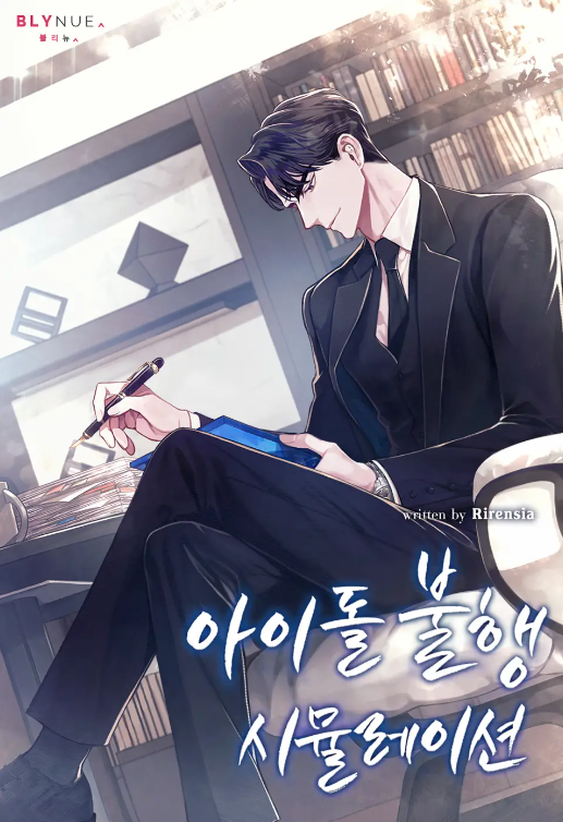 Unlucky Idol Simulation