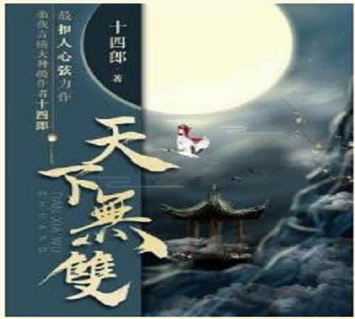 Unparalleled Under The Heaven