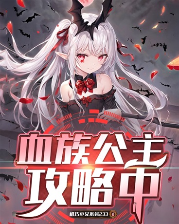 Vampire Princess Guide in Progress