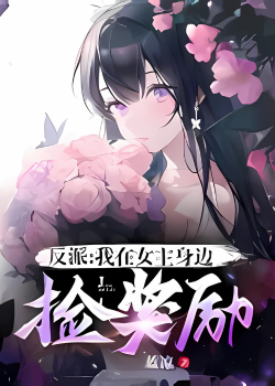 Villain: I Pick Up Rewards Next to the Female Lead