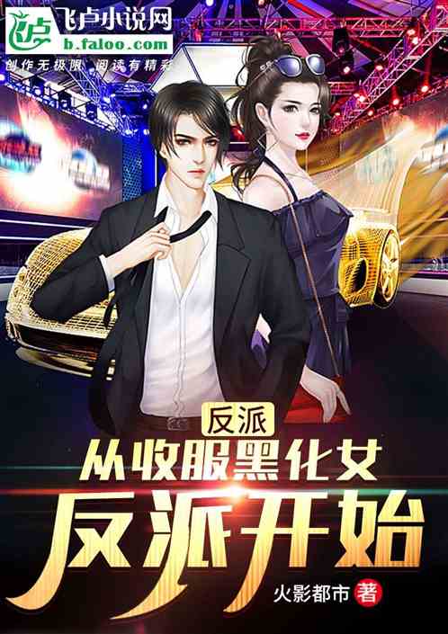 Villain Subdues the Toxic Villainess At the Start