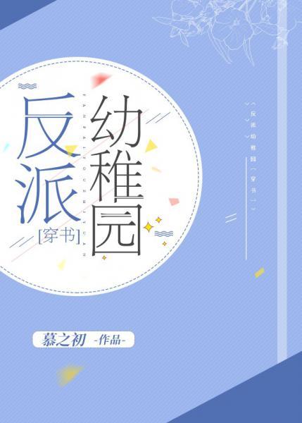 Villain in the Kindergarten