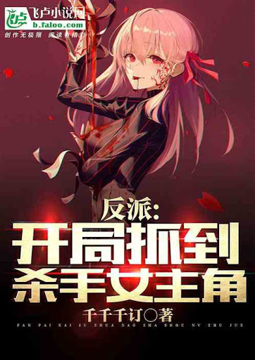 Villain Seized the Assassin Heroine at the Start!