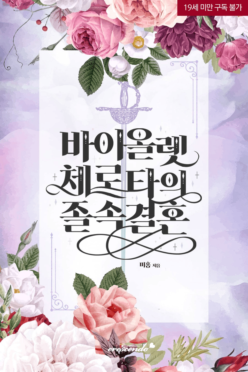 Violet Zerotta’s Hasty Marriage