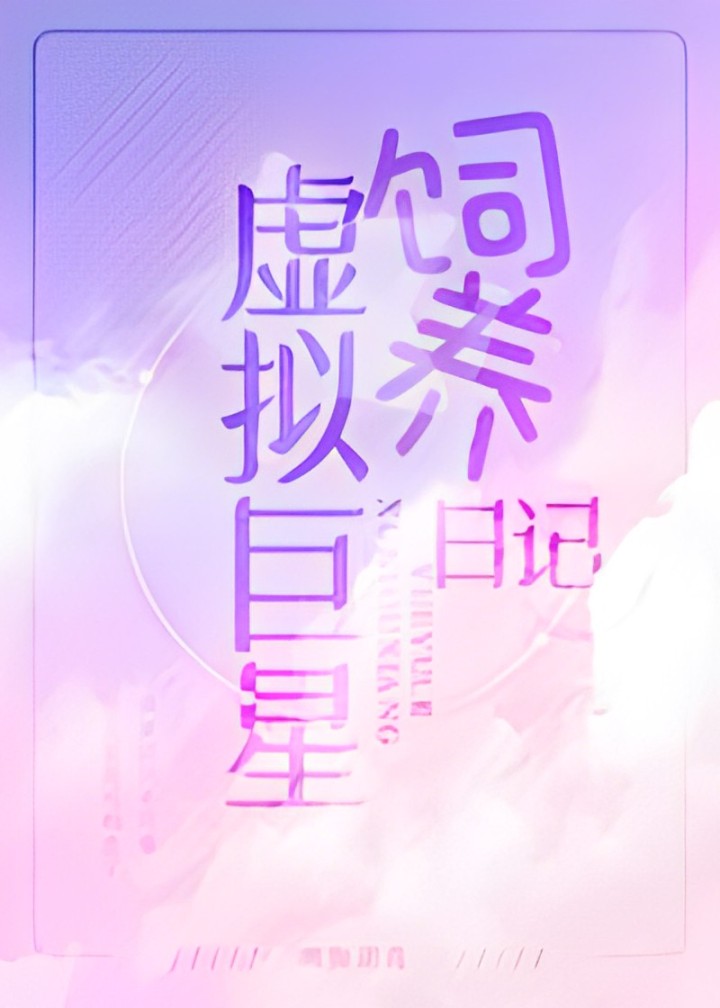 Virtual Superstar Training Diary