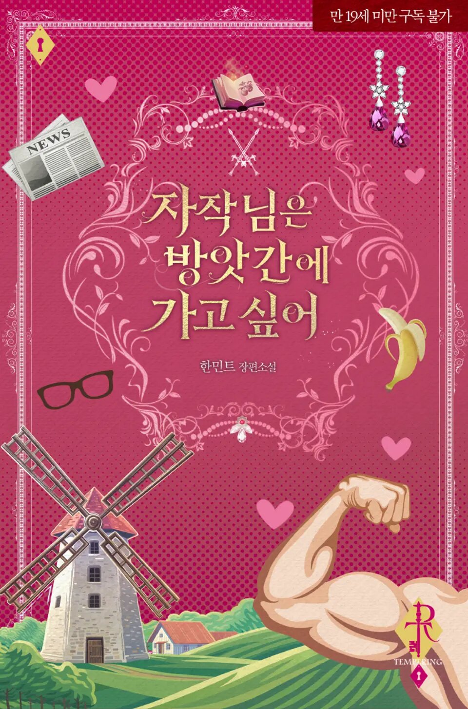 Viscount Wants to Go to the Mill