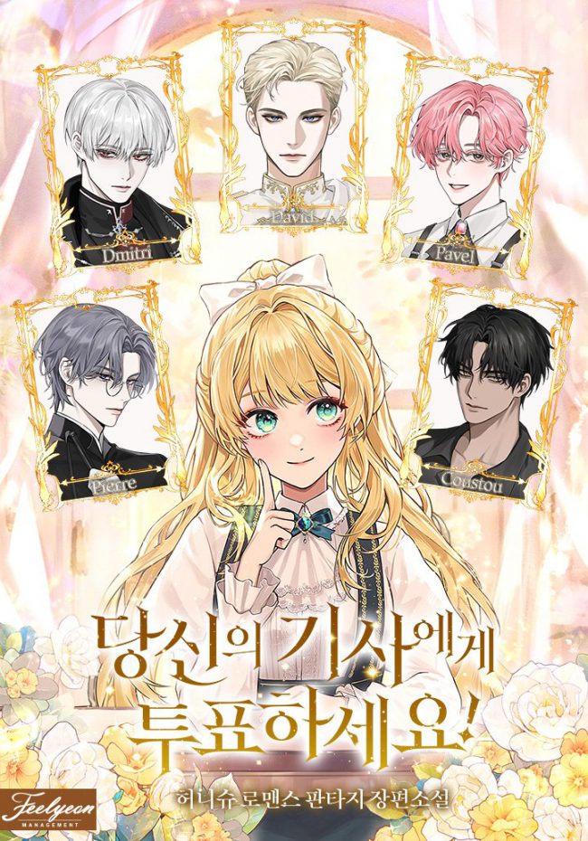 Vote for Your Knight!