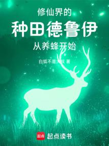 Wait… I’m a Druid in a Cultivation World?!