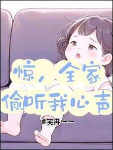 Wait—My Entire Family Can Hear My Thoughts?!