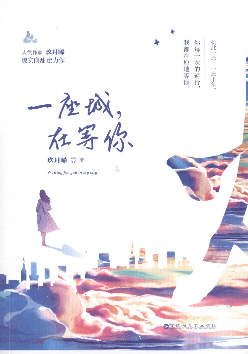 Waiting for You in a City