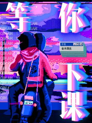 Waiting for You to Finish Class