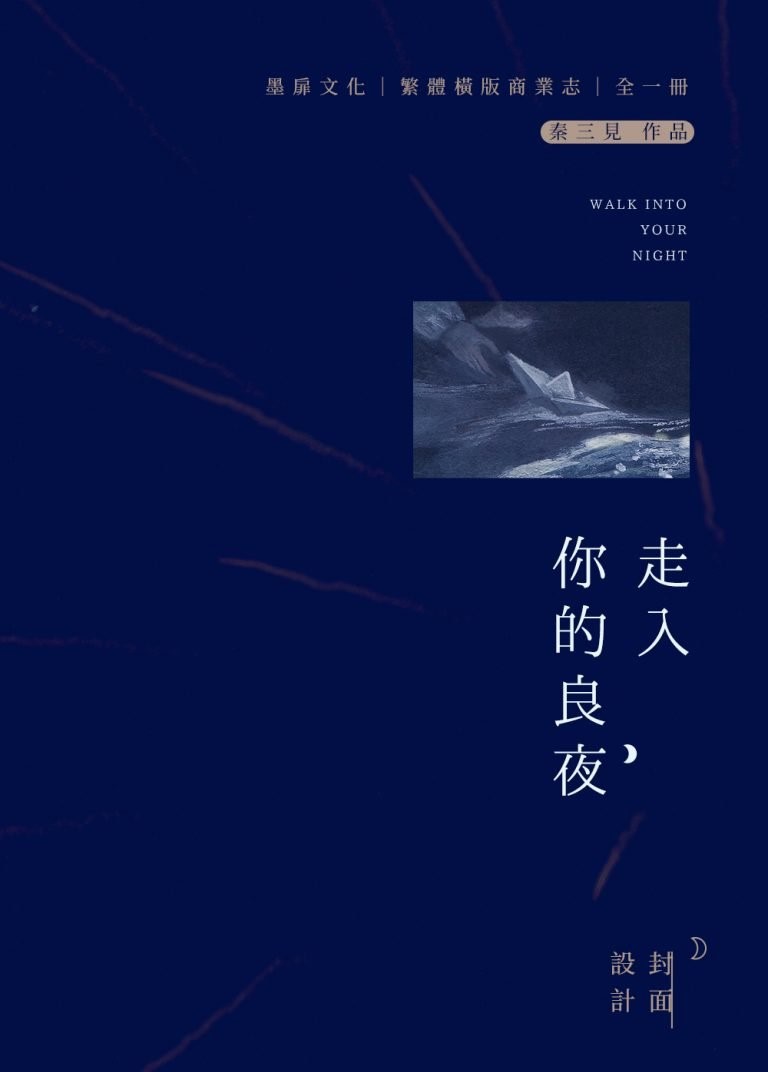 Walk Into Your Night