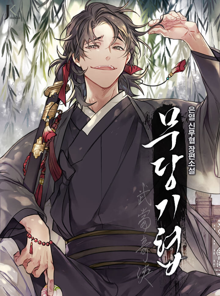 Wandering Warrior of Wudang