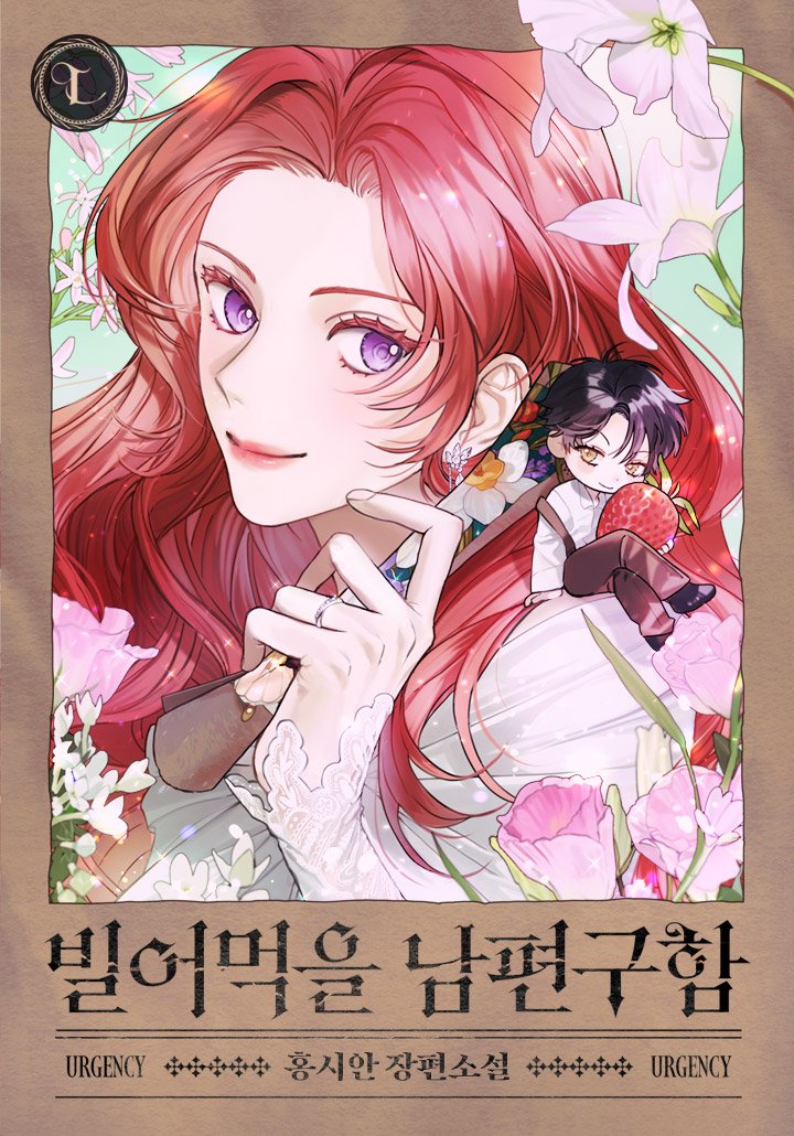 Wanted: A F*cking Husband