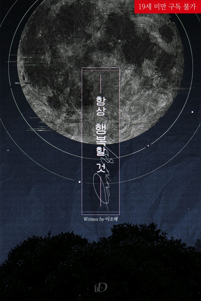 !Warning! Always Be Happy