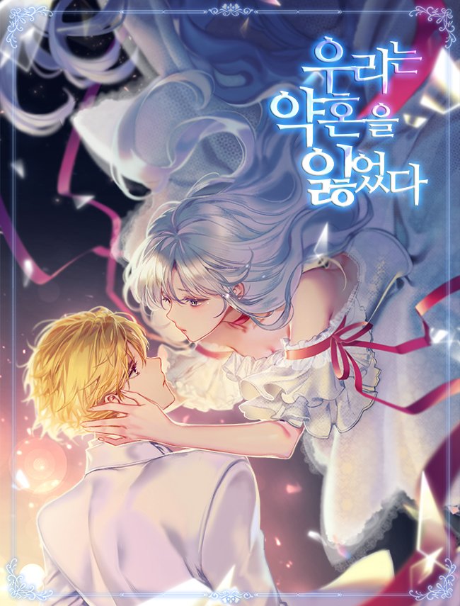 We Lost Our Engagement