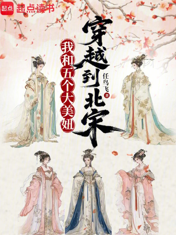 We Traveled to the Northern Song Dynasty