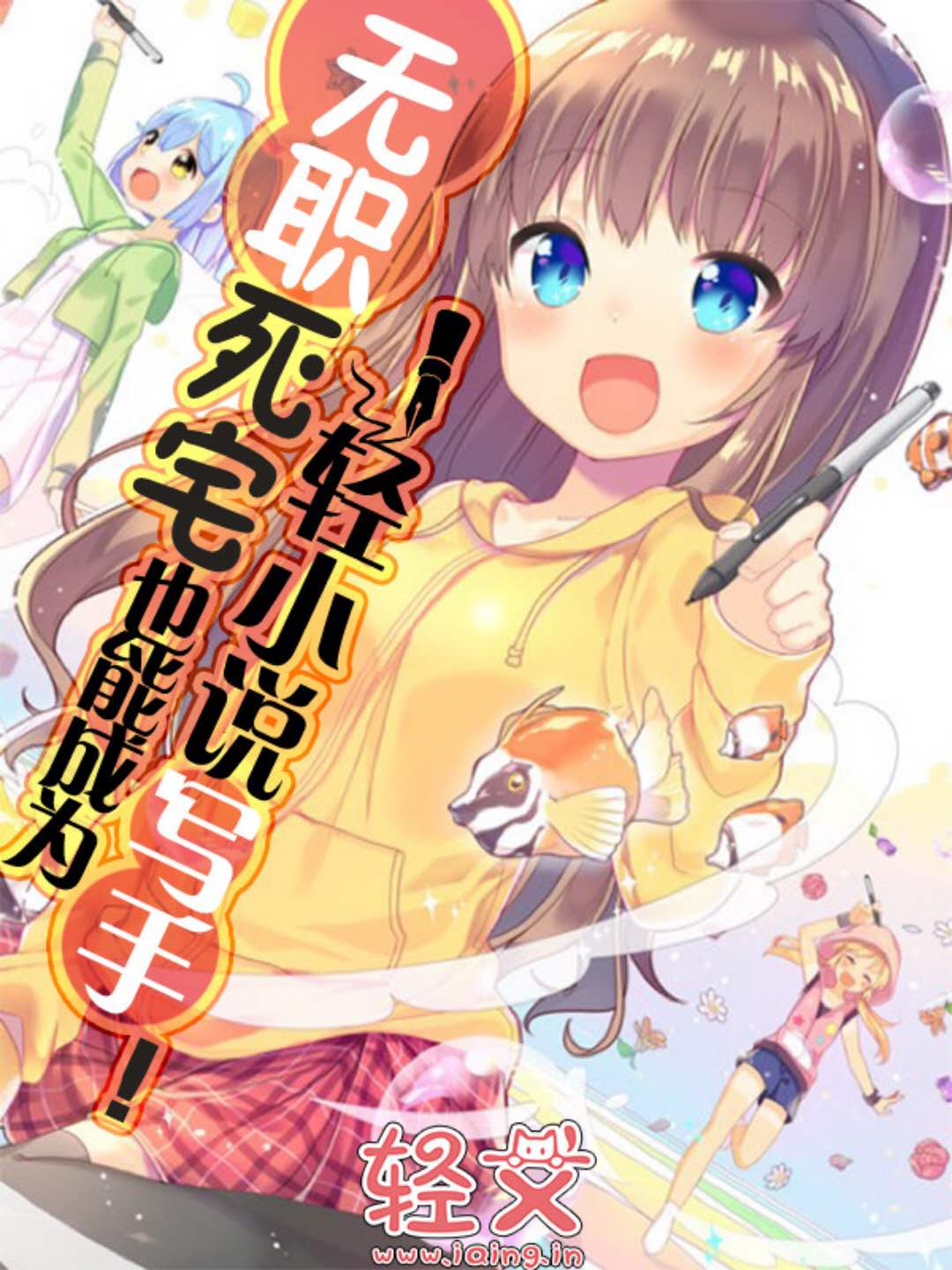 A NEET Otaku Can also be a Light Novel Writer!