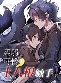 Weak and Pitiful, but with Eighteen Tent**lese