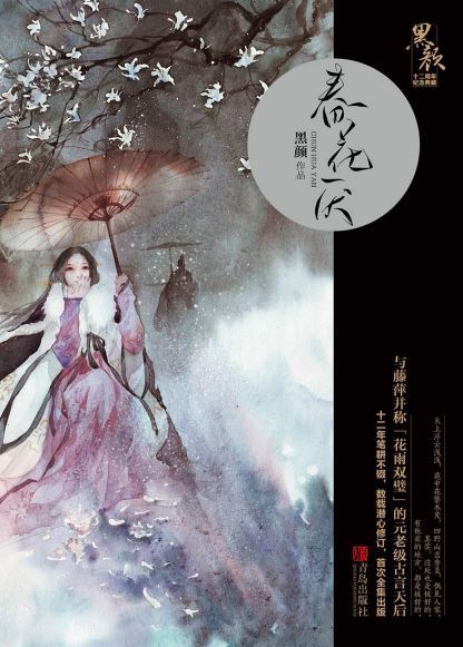 Weariness of Spring Flowers