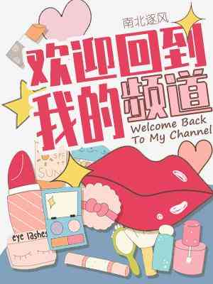 Welcome Back to My Channel