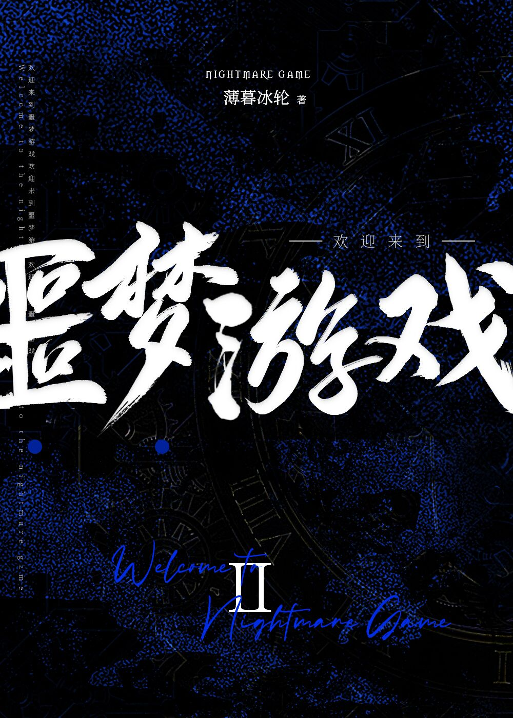 Welcome to the Nightmare Game II