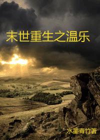 Wen Le of Rebirth in the End Times