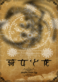 The Dragon Who F*cks A Girl