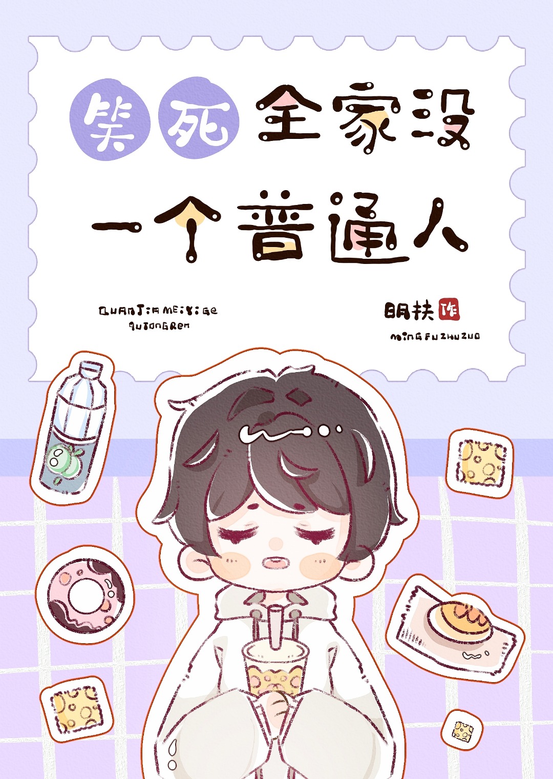 What A Riot! No One In My Family Is Ordinary!