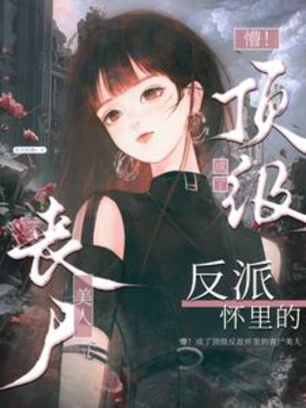 What?! I Became the Zombie Beauty in the Villain’s Arms