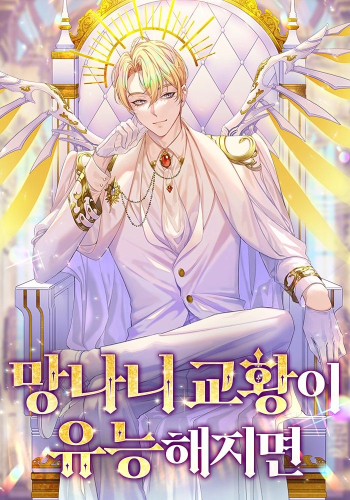 What If the Scoundrel Pope Becomes Competent