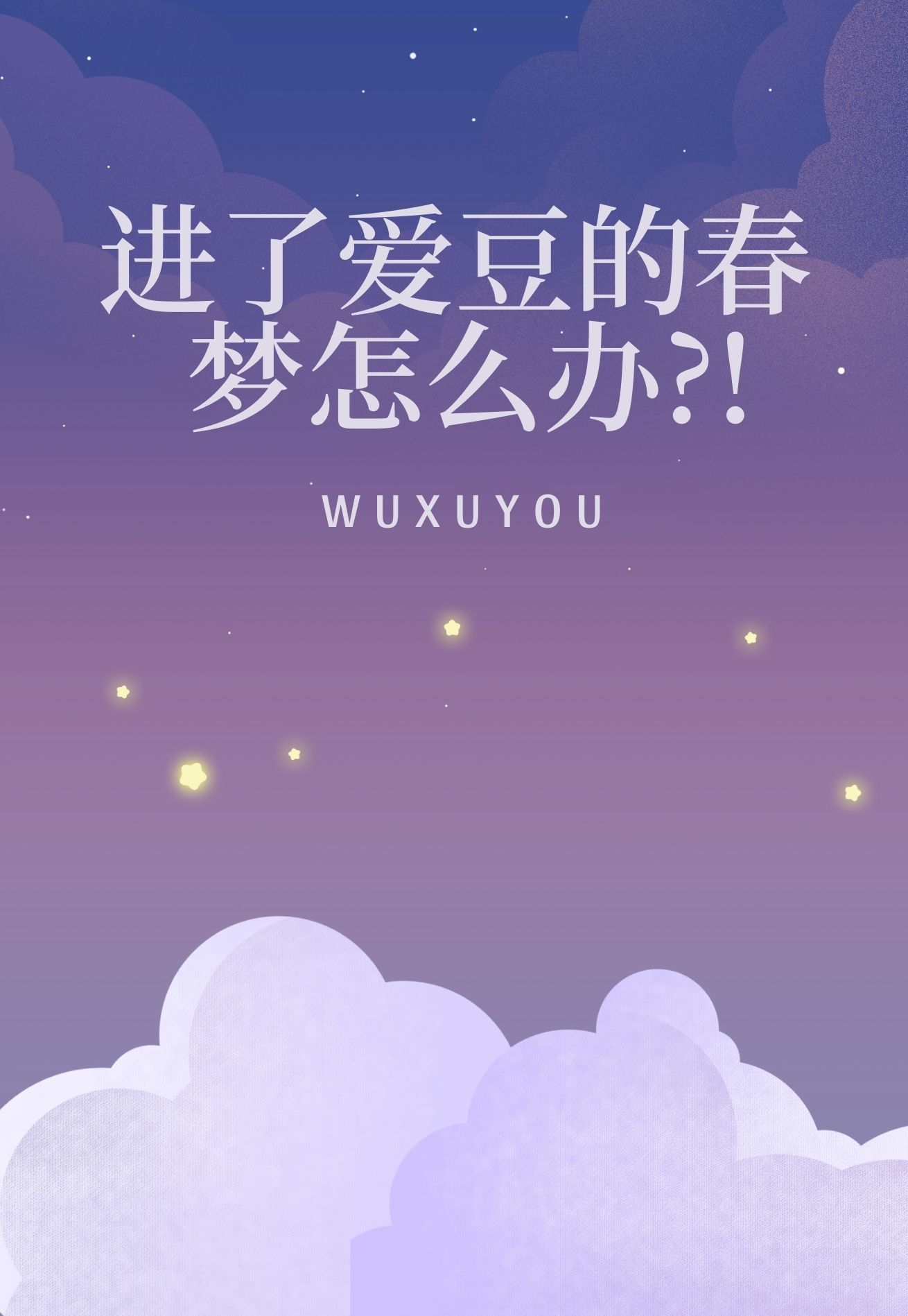 What Should I Do After Entering My Idol’s Spring Dream?!