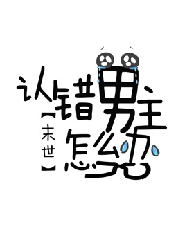 What Should I Do if I Recognized the Wrong Male Protagonist