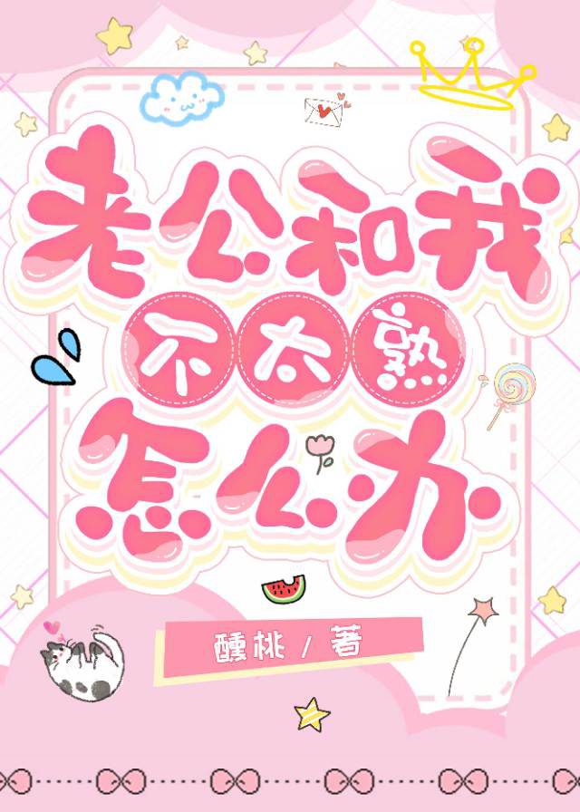 What To Do If My Husband And I Aren’t Very Familiar?