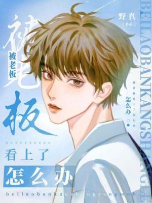 What To Do When The Boss Takes A Liking To You