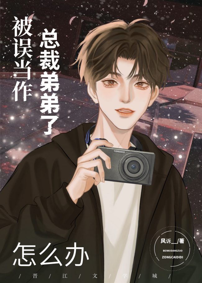 What to Do When Mistaken for the CEO’s Brother?