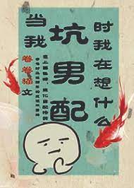 What was I Thinking when I Ditch the Second Male Protagonist