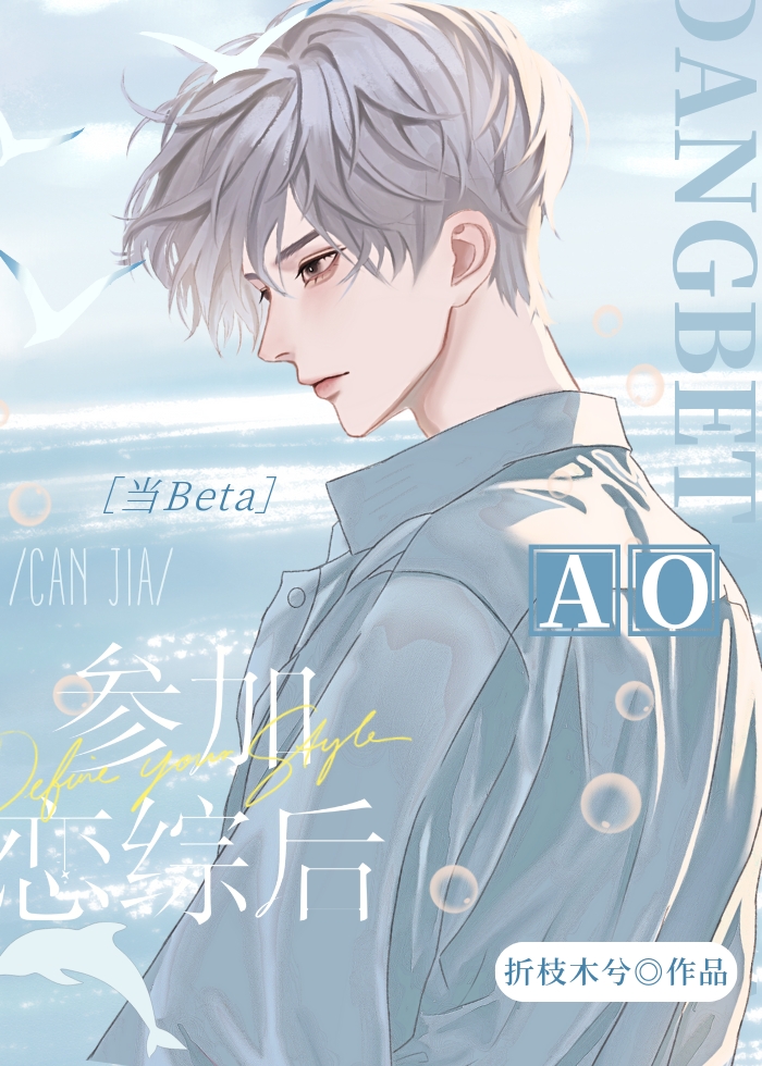 When A Beta Joins An AO Romance Reality Show