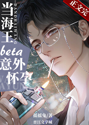 When A Beta Male Unexpectedly Gets P*egnant