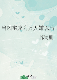 When Everyone Suspects the Haunted House