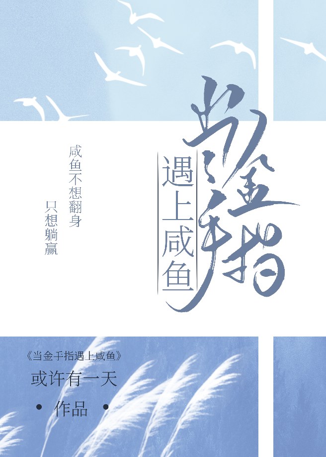 When Golden Finger Meets Salted Fish