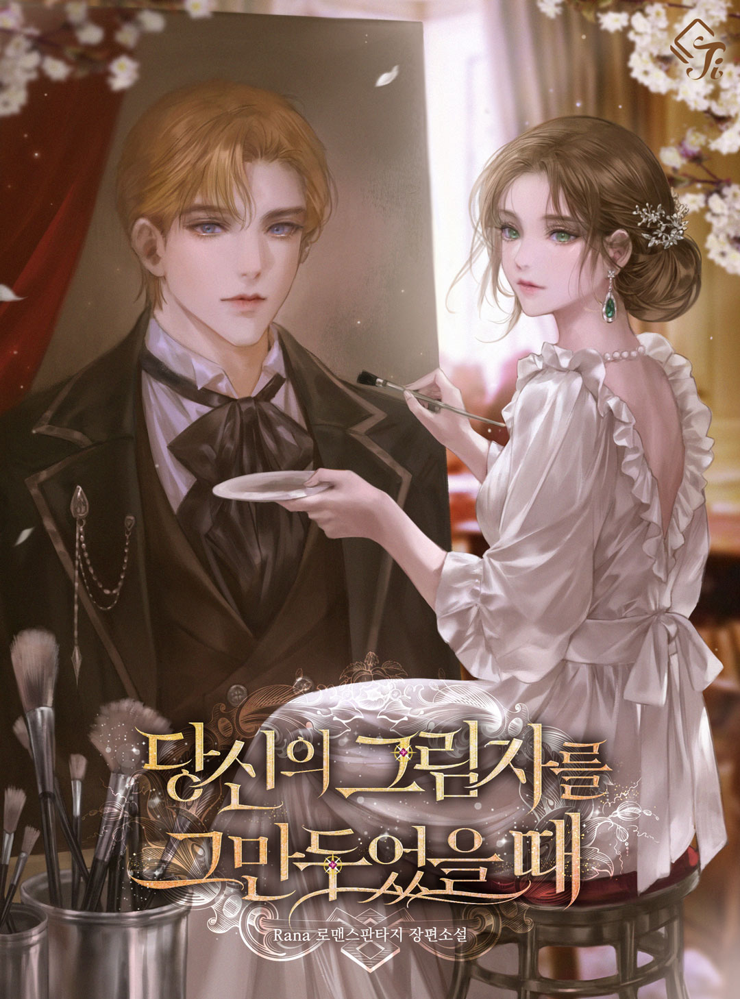 When I Stopped Being Your Shadow