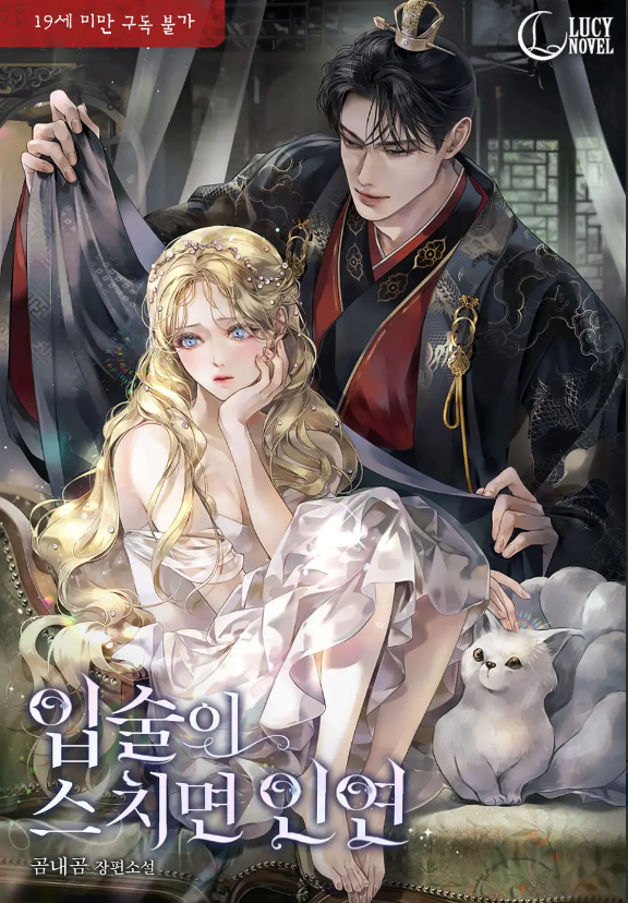 When Lips Touch, It’s Fate