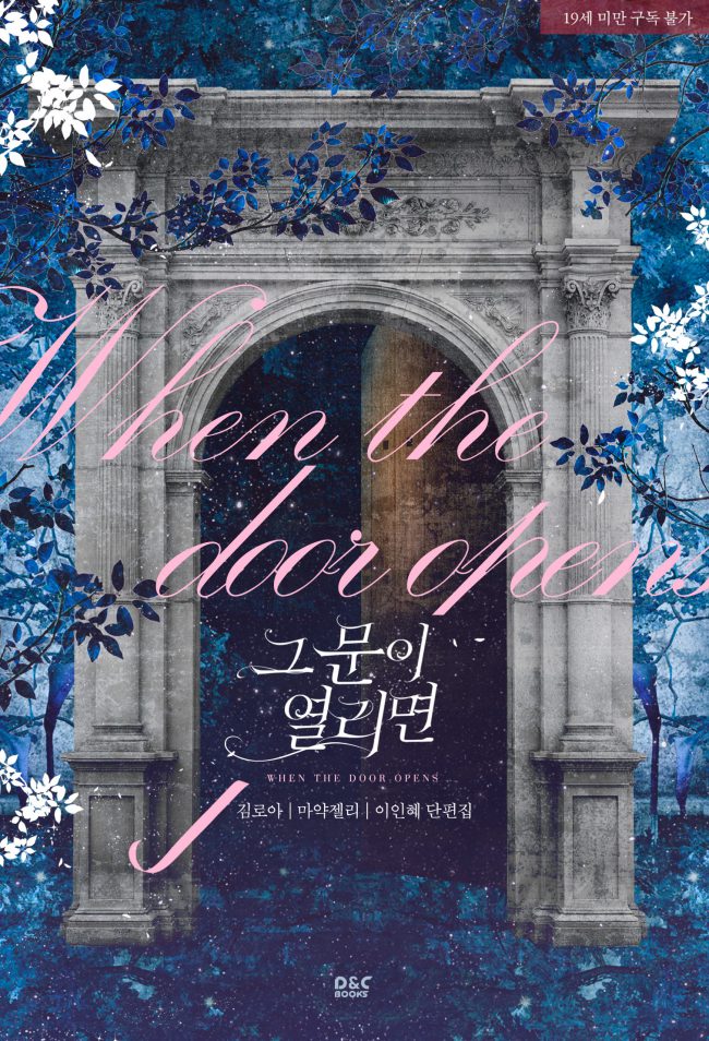 When That Door Opens