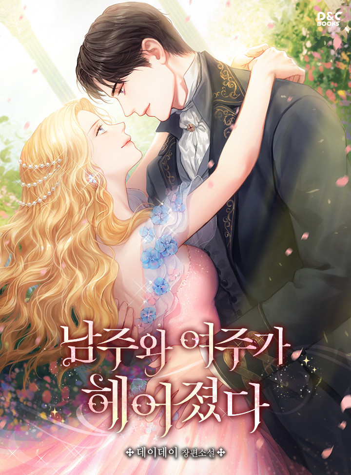 When The Main Protagonist Broke Up