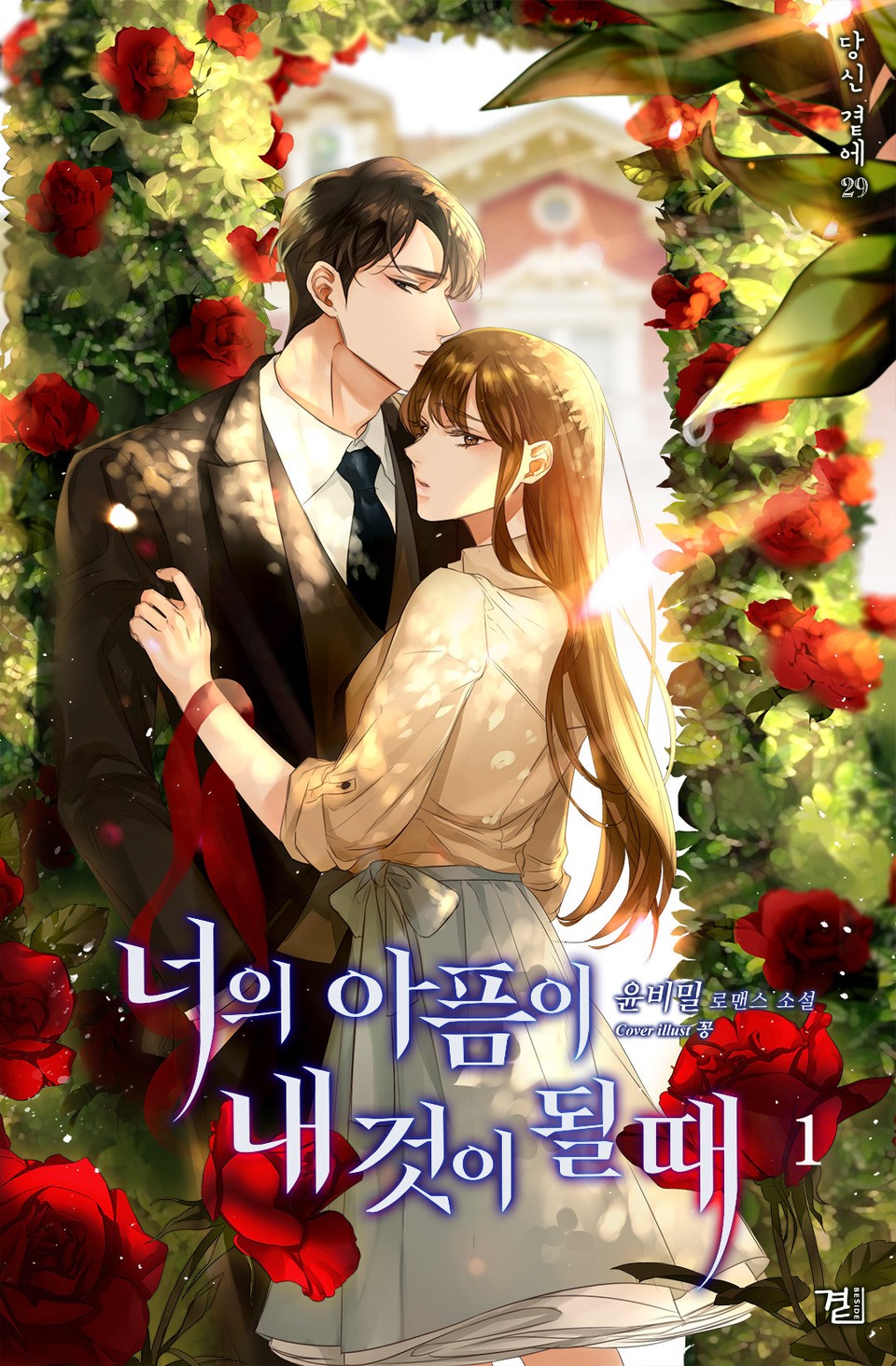 When Your Pain Becomes Mine