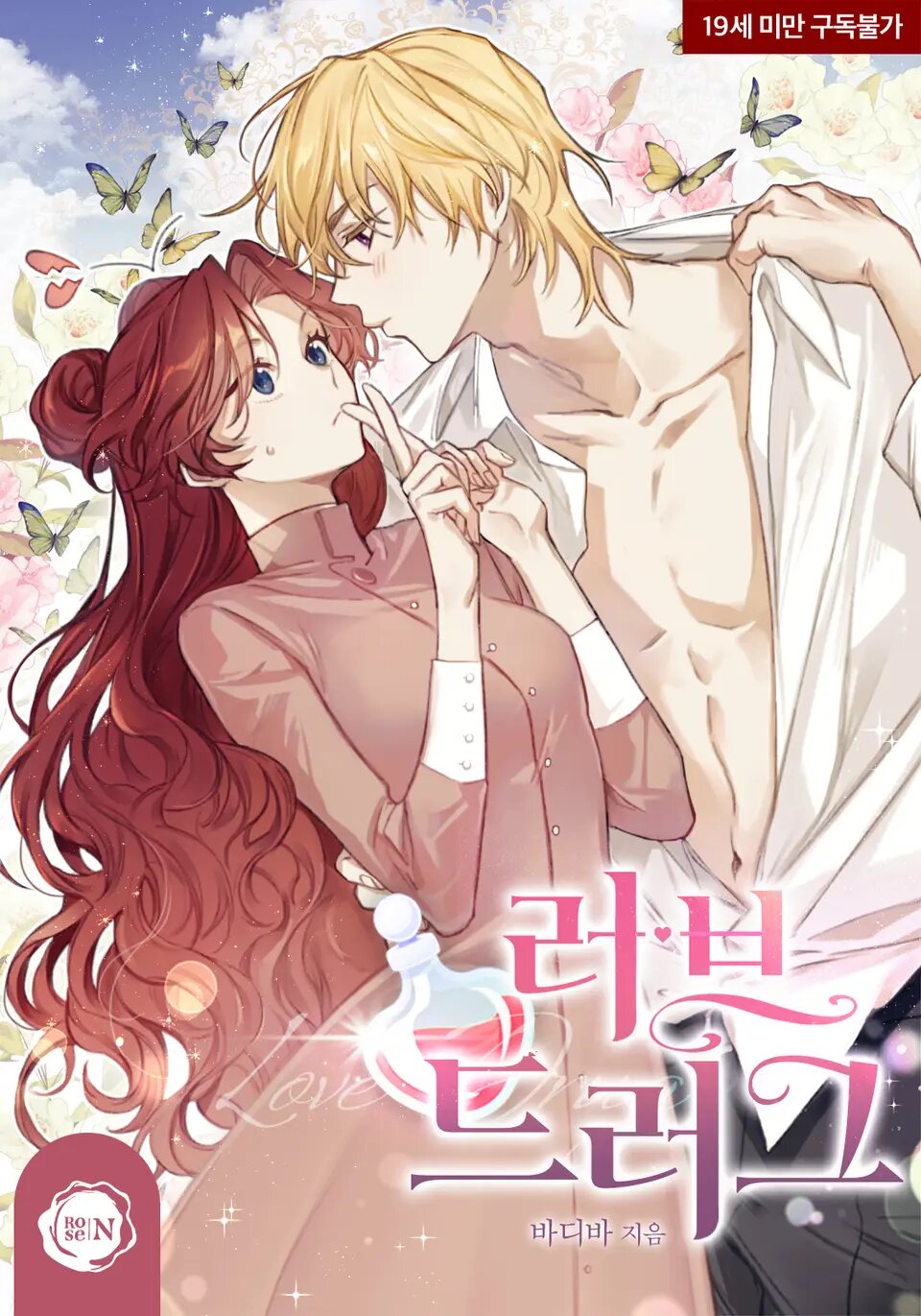 When Your Secret Crush Wizard Took a Love Potion